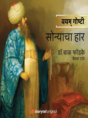 cover image of Sonyacha Haar